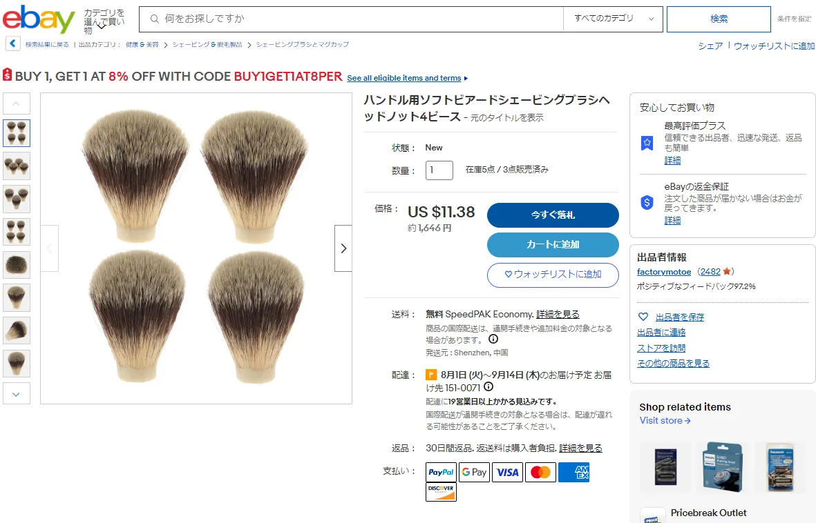 ebayガチャ当たり